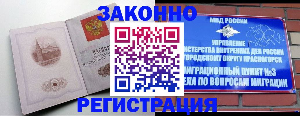 купить прописку в Курске