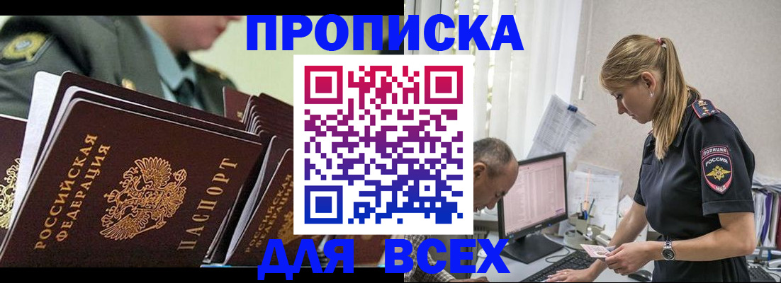 прописка иностранных граждан в Курске