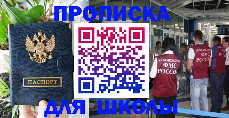 прописка в квартире в Курске