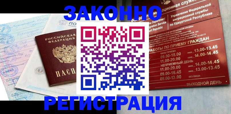 прописка в Курске