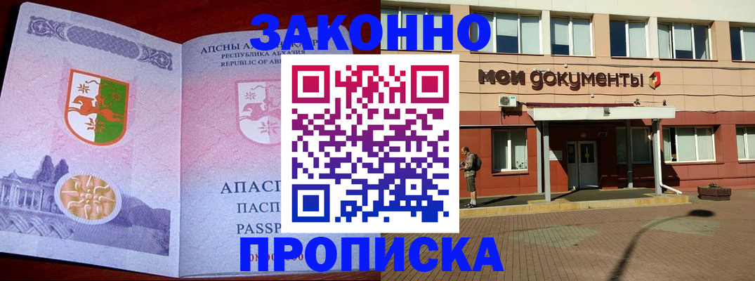 прописка для военкомата в Курске